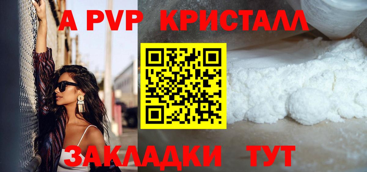 А ПВП VHQ  APVP Соль  А ПВП СК  Ртищево  Alfa_PVP  Вход с VPN 