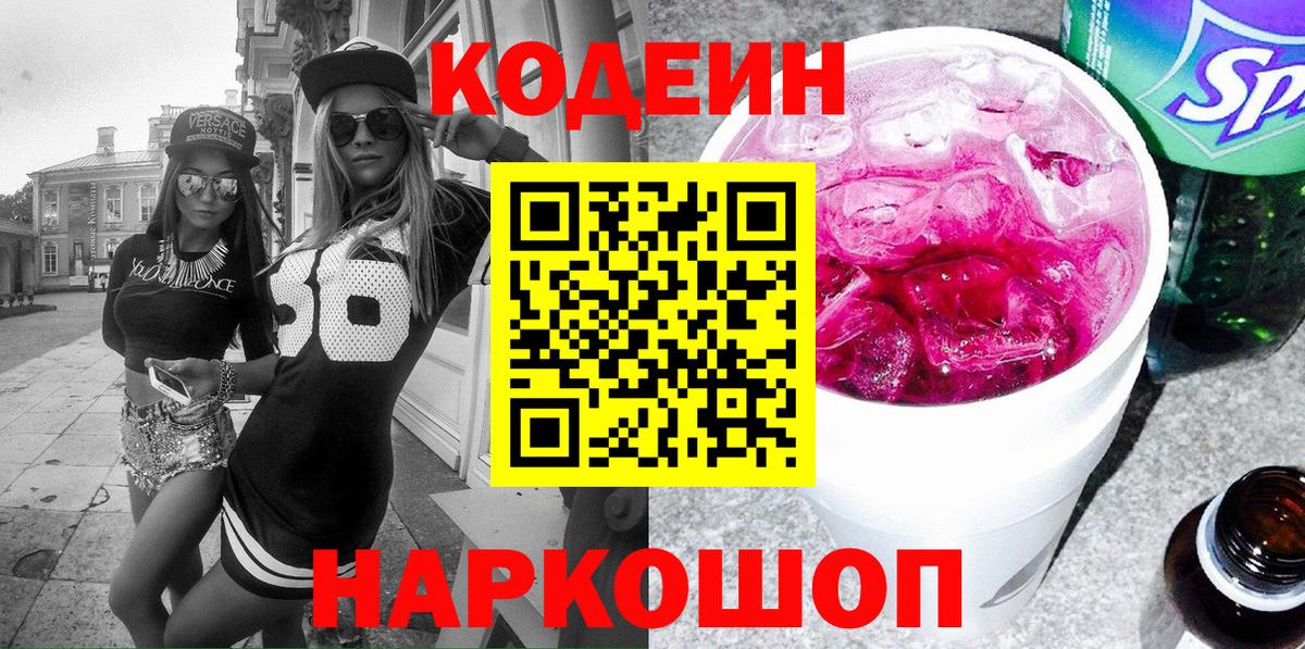 Кодеин напиток Lean (лин)  Кодеин напиток Lean (лин)  Вход с VPN  Ртищево 