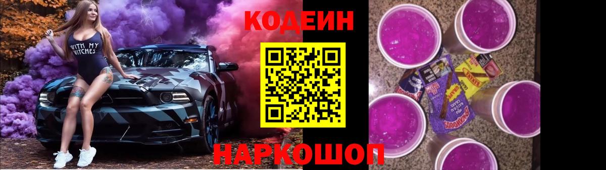Codein Purple Drank Ртищево
