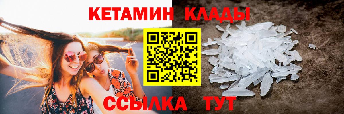 Кетамин ketamine  Вход с VPN  Ртищево 