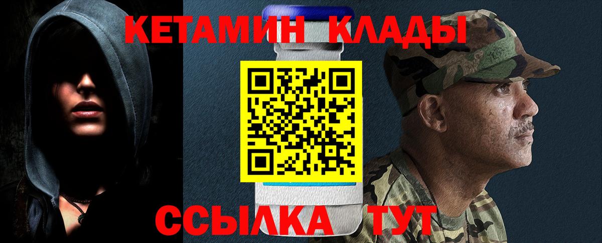 КЕТАМИН VHQ Ртищево